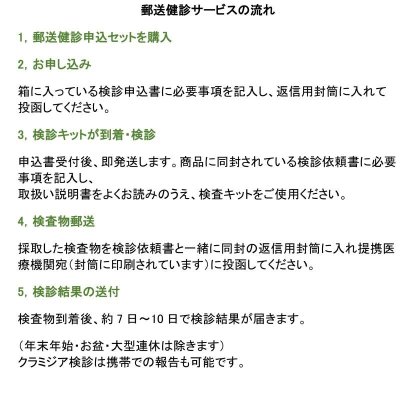 画像1: 郵送検診キット　子宮がん・カンジダ・トリコモナス　検診申込セット