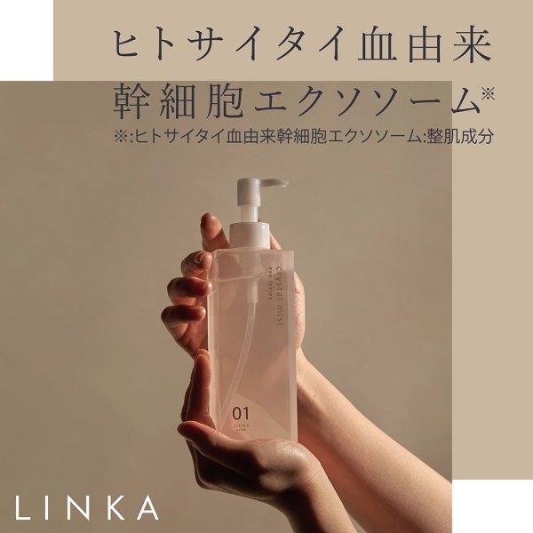 画像1: リンカエステ クリスタルミスト エクソローション 200ml  (1)