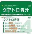 画像4: 佐藤園　クワトロ青汁　機能性表示食品 (4)