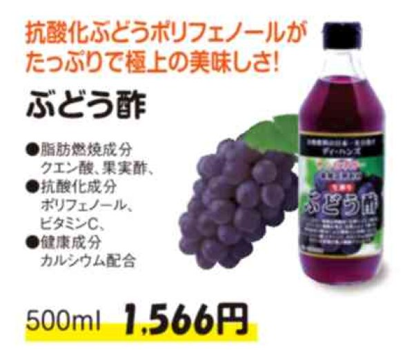 画像1: 果実酢　ぶどう酢　500ml　【濃縮タイプ】着色料・保存料　不使用 (1)