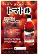 画像3: 果実酢　トマト酢900ml　【濃縮タイプ】着色料・保存料　不使用 (3)