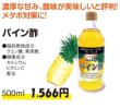 画像1: 果実酢　パイン酢　500ml　【濃縮タイプ】着色料・保存料　不使用 (1)