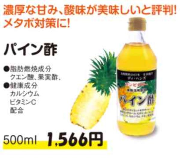 画像1: 果実酢　パイン酢　500ml　【濃縮タイプ】着色料・保存料　不使用 (1)