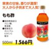 画像1: 果実酢　もも酢　500ml　【濃縮タイプ】着色料・保存料　不使用 (1)