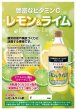 画像2: 果実酢　レモン＆ライム酢　500ml　【濃縮タイプ】着色料・保存料　不使用 (2)