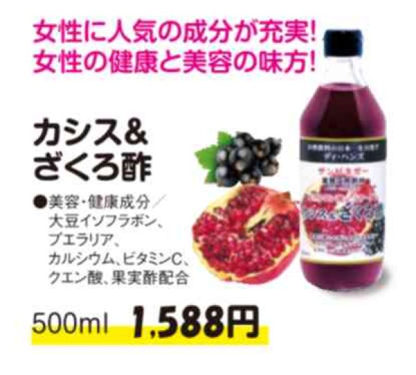 画像1: 果実酢　カシス＆ざくろ酢　500ml　【濃縮タイプ】着色料・保存料　不使用 (1)