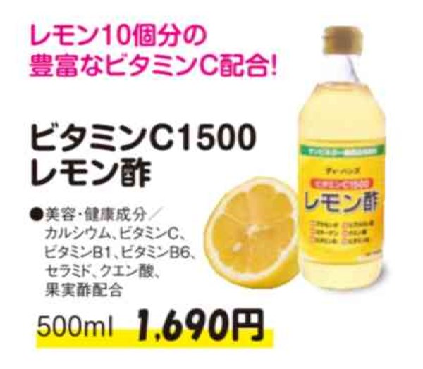 画像1: 果実酢　ビタミンC1500　レモン酢　500ml　【濃縮タイプ】着色料・保存料　不使用 (1)