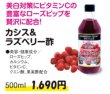 画像1: 果実酢　カシス＆ラズベリー酢　500ml　【濃縮タイプ】着色料・保存料　不使用 (1)