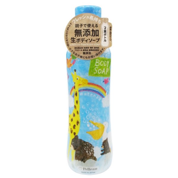 画像1: 【ペリカン石鹸】無添加生ボディソープ 460ml (1)