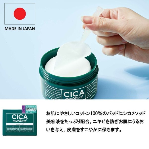 画像1: トナーパッド 日本製 CICA スキンケア (1)