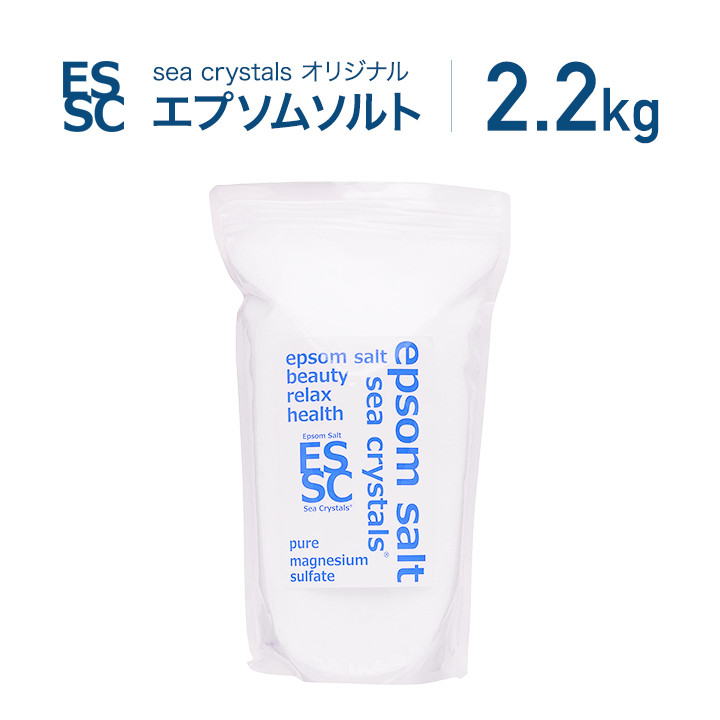 エプソムソルト 2.2kg 約14回分 シークリスタルス 入浴剤 