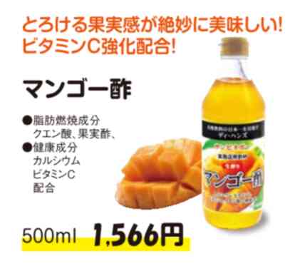 果実酢　マンゴー酢　500ml　【濃縮タイプ】着色料・保存料　不使用