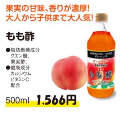 果実酢　もも酢　500ml　【濃縮タイプ】着色料・保存料　不使用