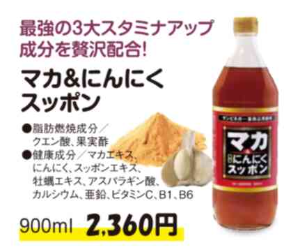 果実酢　マカ＆にんにくスッポン　900ml　【濃縮タイプ】着色料・保存料　不使用