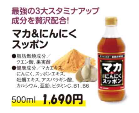 果実酢　マカ＆にんにくスッポン　500ml　【濃縮タイプ】着色料・保存料　不使用