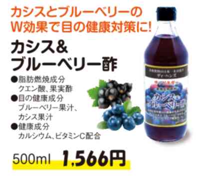 果実酢　カシス＆ブルーベリー酢　500ml　【濃縮タイプ】着色料・保存料　不使用